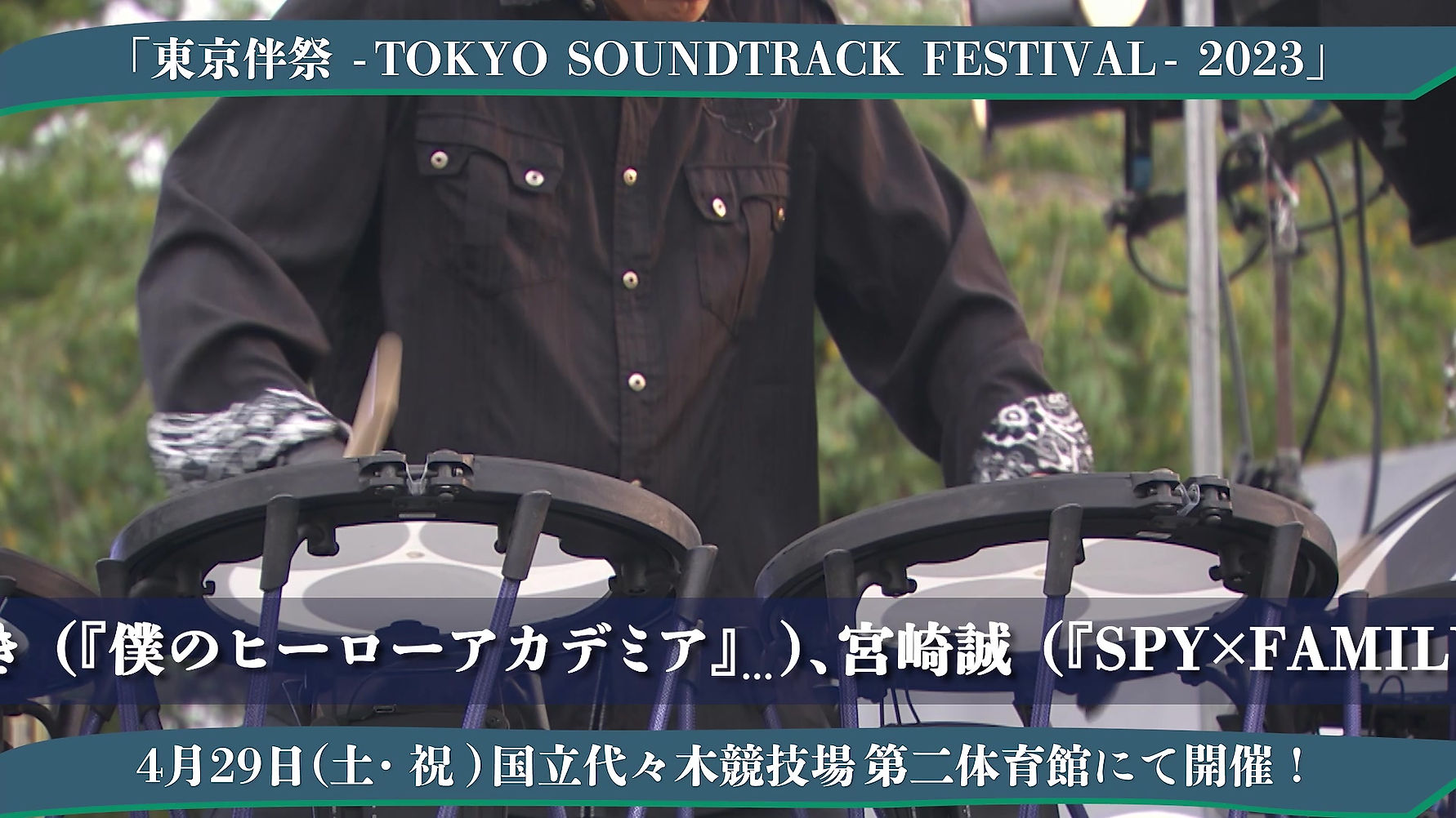 東京伴祭 -TOKYO SOUNDTRACK FESTIVAL- 2023
